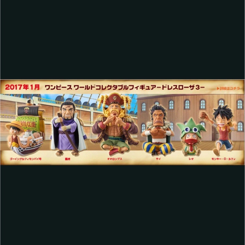 WCF One Piece Dressrosa Vol.3 ของแท้ สินค้าวางจำหน่ายปี 2017