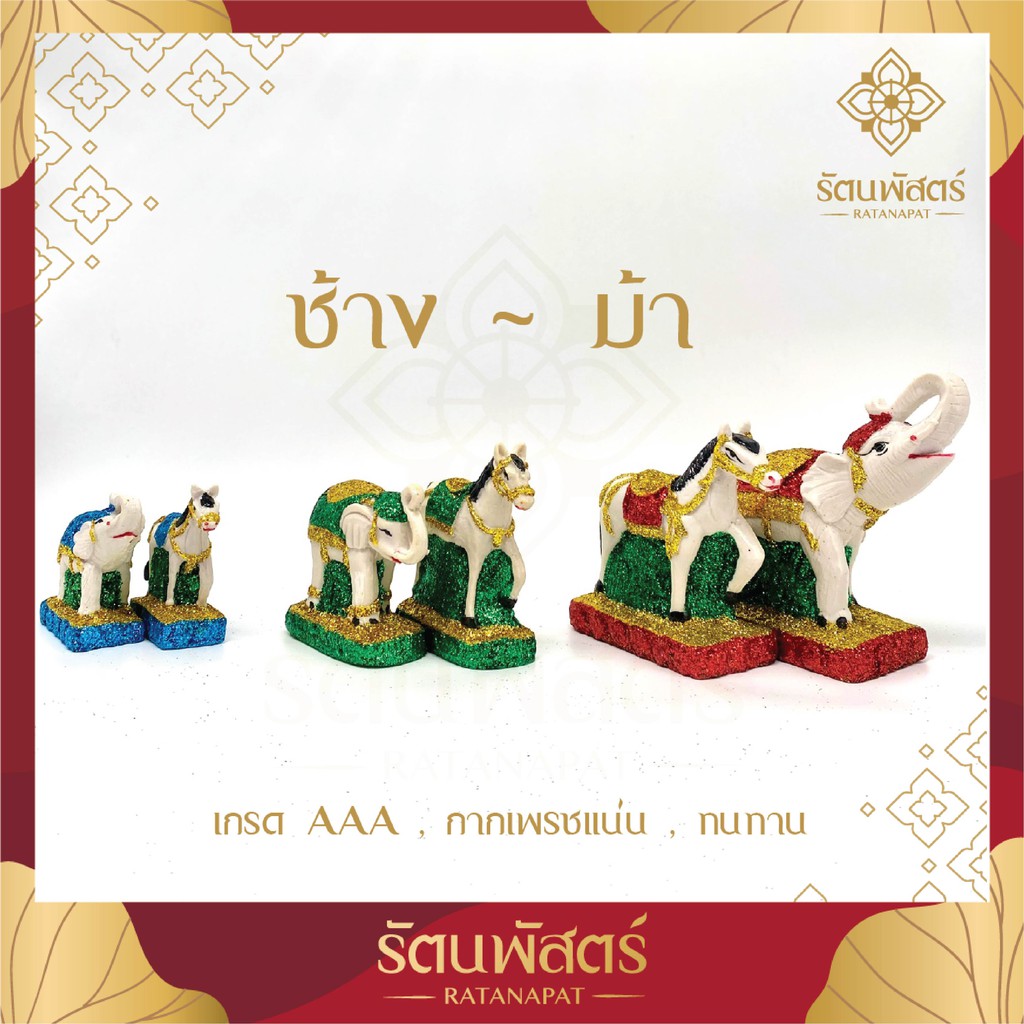 ตุ๊กตาช้างม้า เนื้อเรซิ่นกากเพรช เกรดA ช้างม้า ตั้งศาล เครื่องตั้งศาล แก้บน