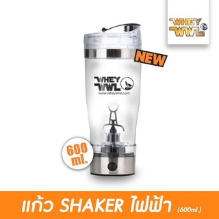 WWL ELECTRIC SHAKER USB 600 ml - แก้วผสมเวย์โปรตีนแบบอัตโนมัติยูเอชบีขนาด 600 ml