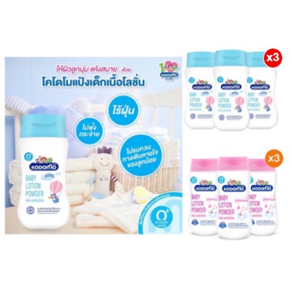ถูกมากๆ!! โคโดโมะ แป้งเด็กเนื้อโลชั่น นิวบอร์น เซนซิทีฟ สีฟ้า 180 มล. (ได้ 3 ขวด) - รูปที่ 2