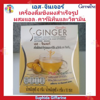 น้ำขิง กิฟฟารีน S-Ginger น้ำขิงเอส-จินเจอร์ สูตร แอล-คาร์นิทีน และวิตามิน ไม่มีน้ำตาลทราย