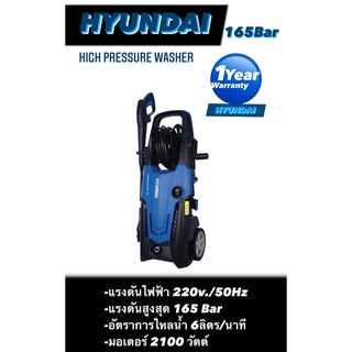 HYUNDAI เครื่องฉีดน้ำแรงดันสูง รุ่นTornado II 165ฺBar [HD-HP-HDL-110P]