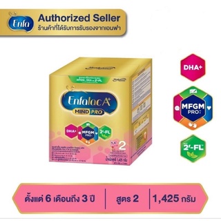 Enfalac A+2 เอนฟาแล็ค เอพลัส สูตร 2 ขนาด 1,425 กรัม/3ซอง (สูตรใหม่ มี2’-FL)