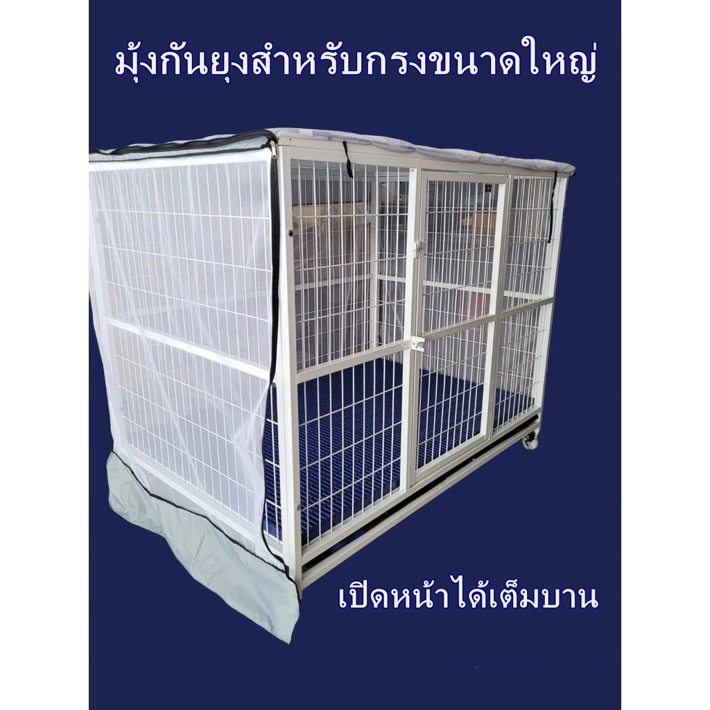มุ้งคลุมกรงสุนัข,มุ้งสำหรับกรงสุนัขขนาดใหญ่,มุ้งคลุมกันยุง,มุ้งกันยุงสำหรับกรงสัตว์เลี้ยง ด้านบนกันละอองน้ำ ผ้าโปร่ง