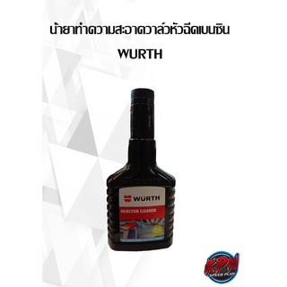 น้ำยาทำความสะอาดวาล์วหัวฉีดเบนซิน WURTH