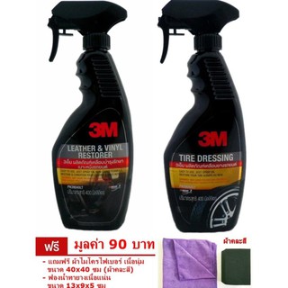 3M 39040LT 39042LT ชุดน้ำยาดูแลเคลือบเงาภายใน และเคลือบเงายางรถยนต์ 400มล แถมฟรี ผ้าไมโครไฟเบอร์ ,ฟองน้ำทายาง