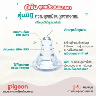 มือ1 ของแท้ 100% Pigeon จุกนมฐานกว้างและจุก Mini คอแคบเสมือนจุกนมมารดา