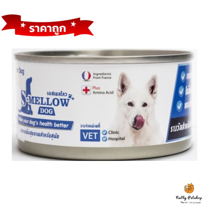 s-mellow  สำหรับสุนัข(สีฟ้า)อาหารสัตว์ป่วย บำรุงทุกด้าน EXP 10/2024