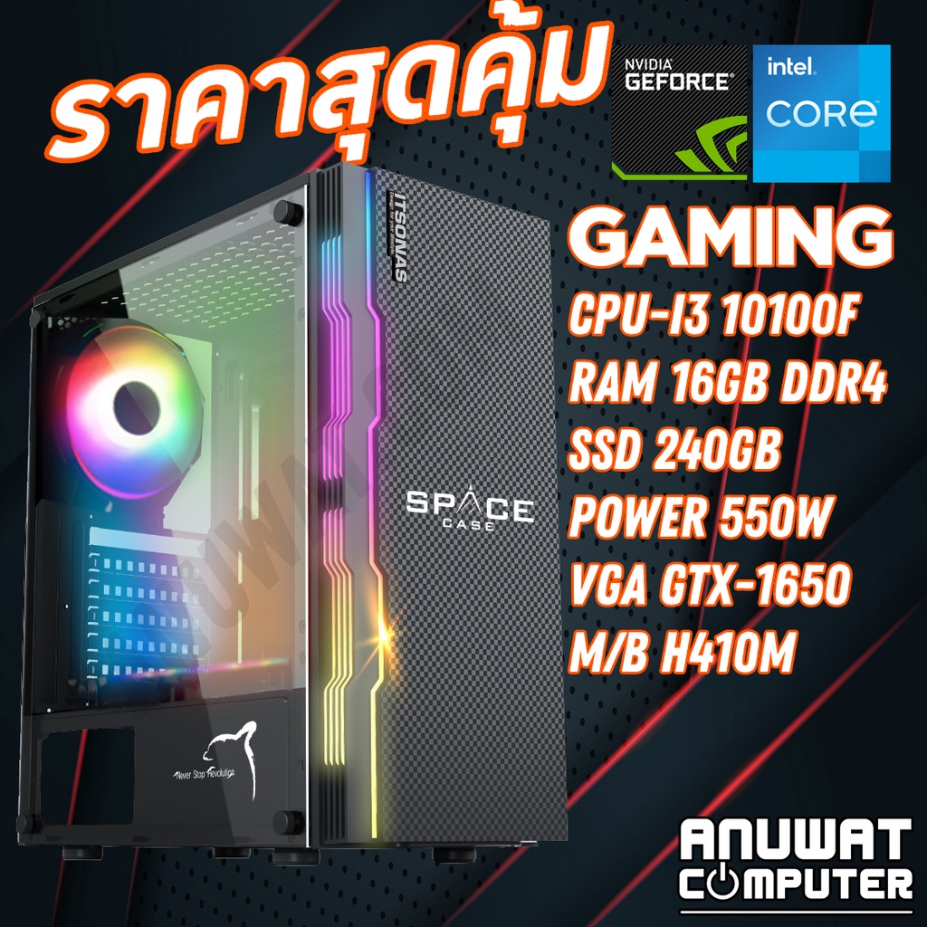 คอมพิวเตอร์เล่นเกมส์ของใหม่ทุกชิ้น Intel Core I3-10100F RAM 16GB GTX1650 (GEN10) NEW