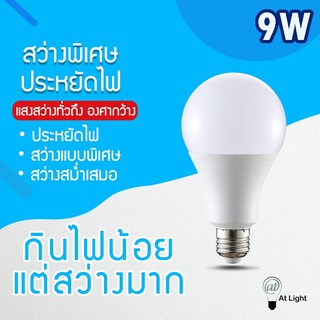 หลอดไฟLED SlimBulb 9W light หลอดไฟ LED ขั้วE27 หลอดไฟ LED สว่างนวลตา ใช้ไฟฟ้า220V ใช้ไฟบ้าน