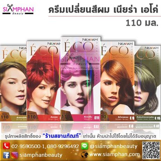 ครีมเปลี่ยนสีผม เบอริน่า เนียร่า เอโค่ 110 มล. | Berina Nearah Eco Hair Color Cream 110ml.