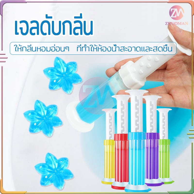 เจลดับกลิ่นชักโครก เจลหอม ดับกลิ่นชักโครก ลดคราบ มี 5 กลิ่นให้เลือก ให้กลิ่นหอมอ่อนๆ ให้ความรู้สึกสะอาด สดชื่น