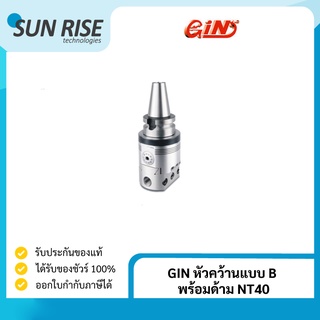 GIN หัวคว้านแบบ B พร้อมด้าม NT40 Boring Head BHB + Shank NT40