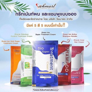 ครีมหมักผม ไบโอ ทรีทเม้นต์  แบบซอง "bio treatment super cream"