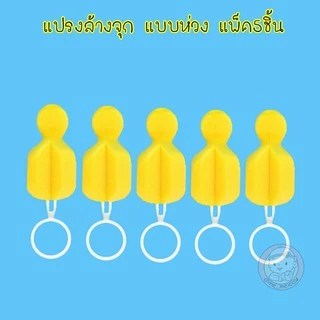 แปรงล้างขวดนม แปรงล้างแก้ว และหัวรีฟีลต่างๆ (HM02)