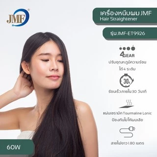 JMF-ET9926 เครื่องหนีบรีดผมตรงให้ผมตรงสวยเป็นธรรมชาติ ทำม้วนลอนผม แผ่นร้อนเร็ว ของแท้