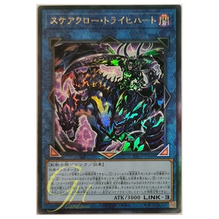 [DIFO-JP049] Scareclaw Trich Heart (Ultimate Rare)