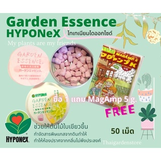 HYPONeX Garden Essence  เม็ดหัวใจ ทำให้การปลูกต้นไม้ในห้อง เติบโตได้ดีขึ้น ขจัดกลิ่นและแก๊สที่ไม่พึงประสงค์