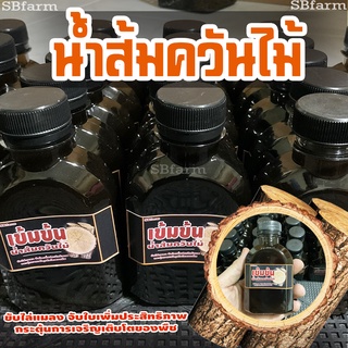 น้ำส้มควันไม้ (wood vinegar) - SBfarm 150ml  🔥โปรโมชั่น [ซื้อ 4 ขวดฟรี 1ขวด]