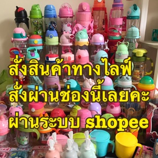 สั่งผ่านไลฟ์