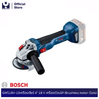 BOSCH GWS18V-10เครื่องเจียร์ 4" 18 V เครื่องตัวเปล่า Brushless motor (Solo) #06019J40k0| MODERTOOLS OFFICIAL