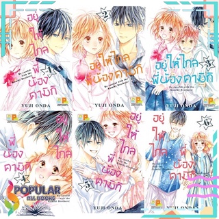 หนังสือ อยู่ให้ไกลพี่น้องคามิกิ เล่ม 1-6 (SET 6 เล่มจบ)#  Bongkoch Comics