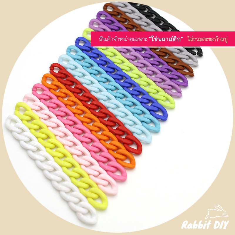 โซ่​พลาสติก โซ่อะคริลิค​ ลายเลส แบบแบน ขนาดเล็ก สีล้วน 15 สี (แพ็ก 60 ชิ้น)