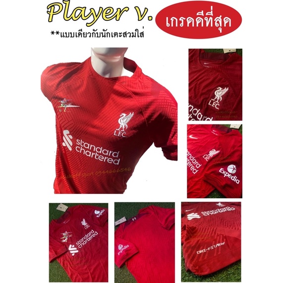 🎉 เกรดดีที่สุด 🎉 Player v.  เสื้อลิเวอร์พูล Liverpool  ปี 2023 ** สินค้าพร้อมส่ง ถาพถ่ายจากสินค้าจริ