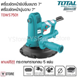 เครื่องขัดหน้าปูนฉาบ เครื่องขัดหน้ายิปซั่มขนาด 7 นิ้ว 750 วัตต์ Total รุ่น TDWS7501 (Drywall Sander)