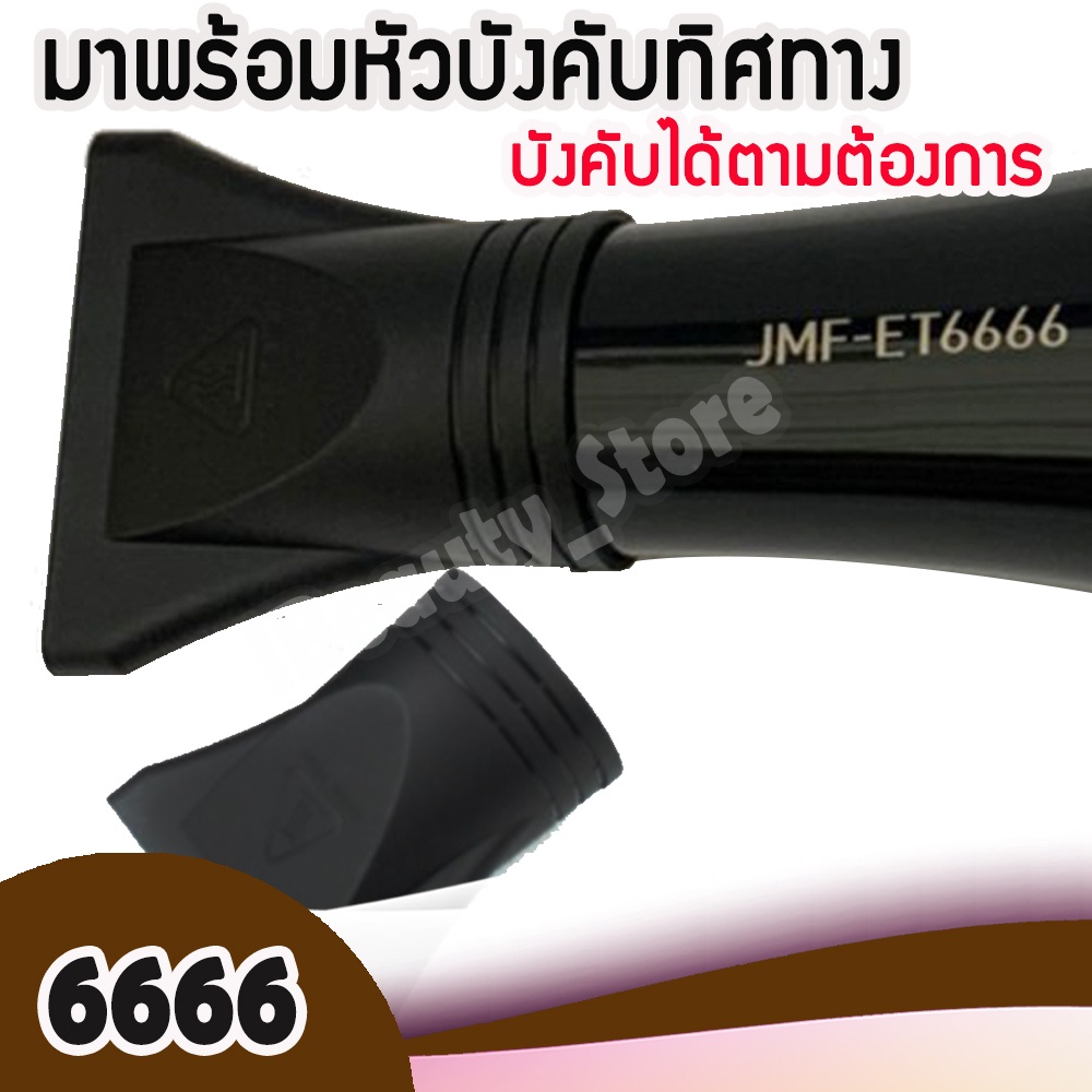 ไดร์เป่าผม รุ่นยอดนิยม JMF 6666 ลมแรง 2000W เครื่องเป่าผมไฟฟ้า ไดร์ ไดร์จัดแต่งทรงผม ปรับแรงลมได้ Hair dryer ราคา ถูกที่สุด ดีลบีเคเค แกลเลอรีภาพที่ 4