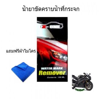 น้ำยาขจัดคราบน้ำบนกระจกแซดวัน Z-ONE Water Mark Remover