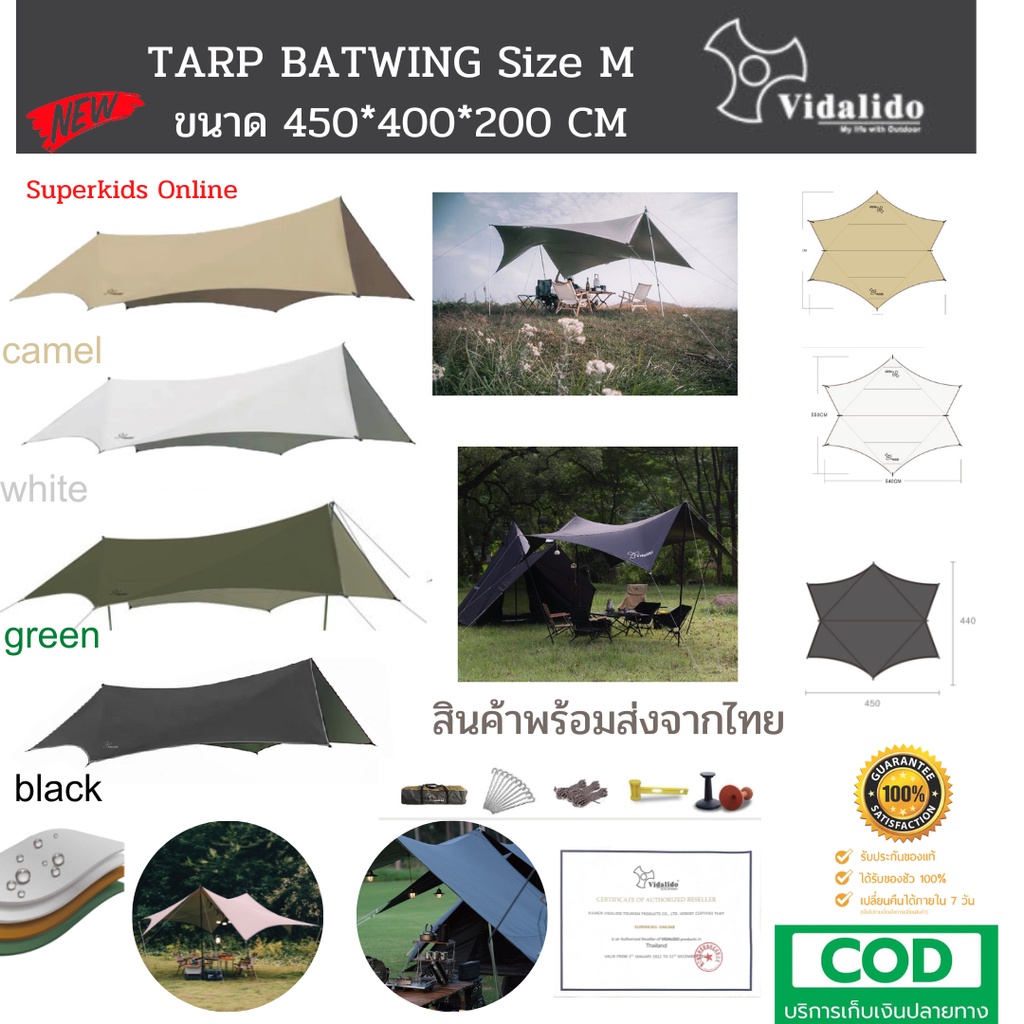 Vidalido Tarp Batwing ทาร์ป ฟลายชีท ทรงปีกค้างคาว ขนาด 450*440*200 CM สินค้าพร้อมส่งจากไทย
