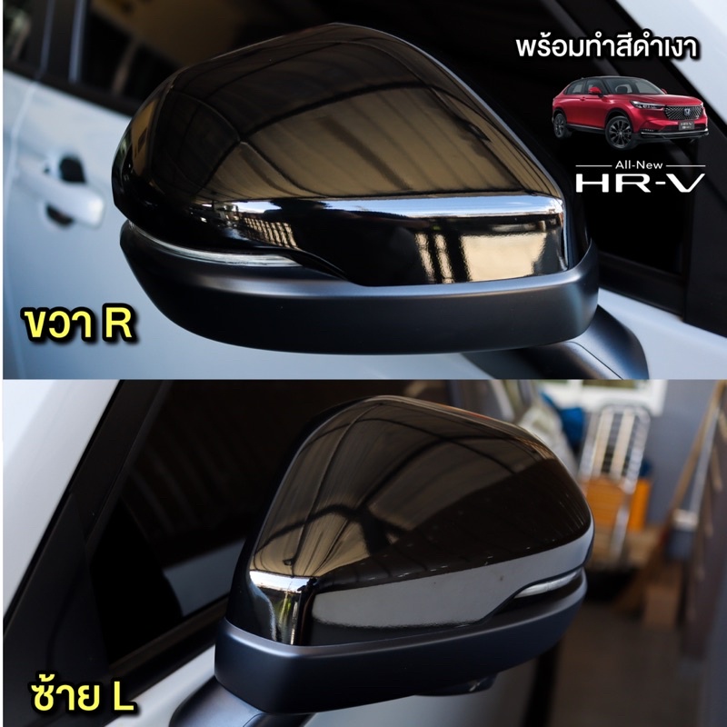 กระจกมองข้าง HRV 2022 เปลี่ยนยกชิ้น