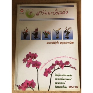 หนังสือ สารัตถะปั้นแต่ง