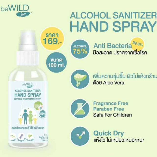 beWiLD Alcohol Sanitizer Hand Spray