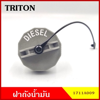 ฝาถังน้ำมัน MITSUBISHI TRITON ไททัน ฝาเกลียว ฝาถัง ฝาถังโซล่า ฝาปิดถังน้ำมัน อันละ