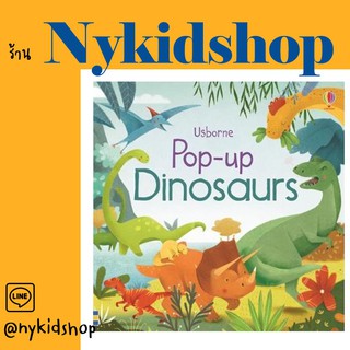 USborne Pop up Dinosaurs หนังสือภาพป๊อปอัพ 3D ที่ช่วยให้การเรียนรู้ภาษาอังกฤษเป็นเรื่องสนุก