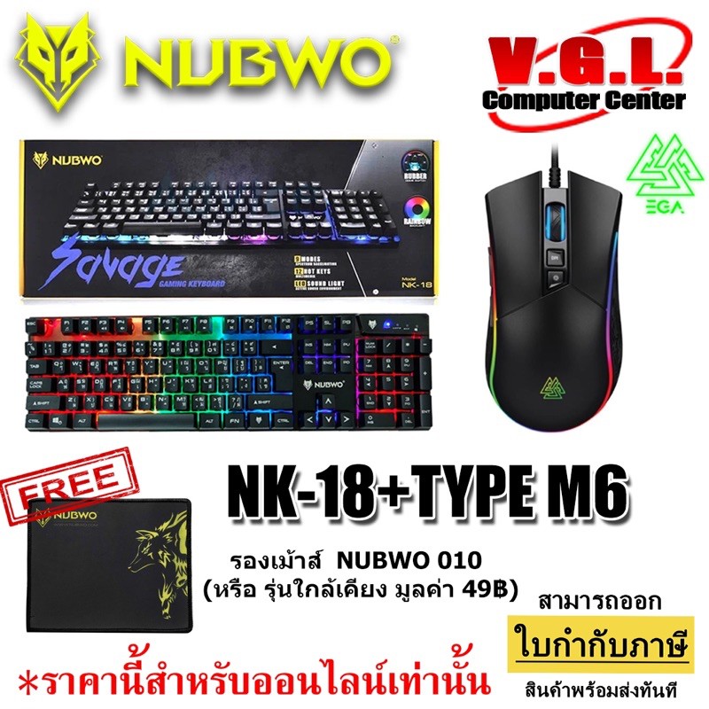 COMBO SET Nubwo Savage Gaming keyboard NK-18 and EGA Type M6 เมาส์เกมมิ่ง ไฟ RGB เมาส์เกมมิ่ง