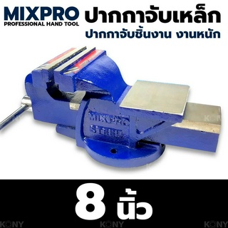 MIXPRO ปากกาจับชิ้นงาน ปากกาจับเหล็ก 8"