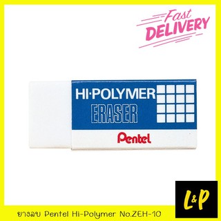 Pentel ยางลบดินสอ Hi-Polymer No.ZEH-10 ก้อนใหญ่