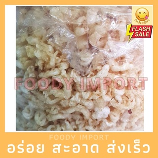 พร้อมส่ง✅ กระเพาะปลา ( ตัวยำ ) สำหรับยำ3กรอบ 1kg