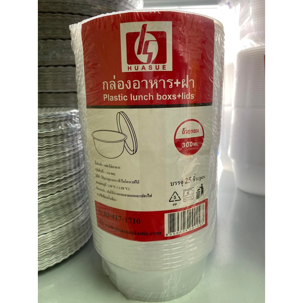 ถ้วยพลาสติก ชามกลมใส+ฝา  300 ml (บรรจุ25ใบ)