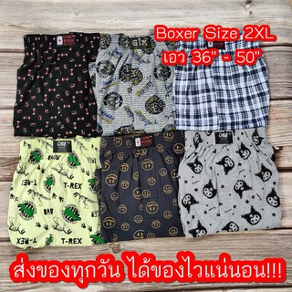 กางเกง Boxer บ๊อกเซอร์ 2XL พิเศษ เอวยืดได้เยอะ ขอบใหญ่ ผ้านุ่ม ใส่สบาย แห้งไว ใส่ได้ทั้งชาย-หญิง ใส่ซับใน