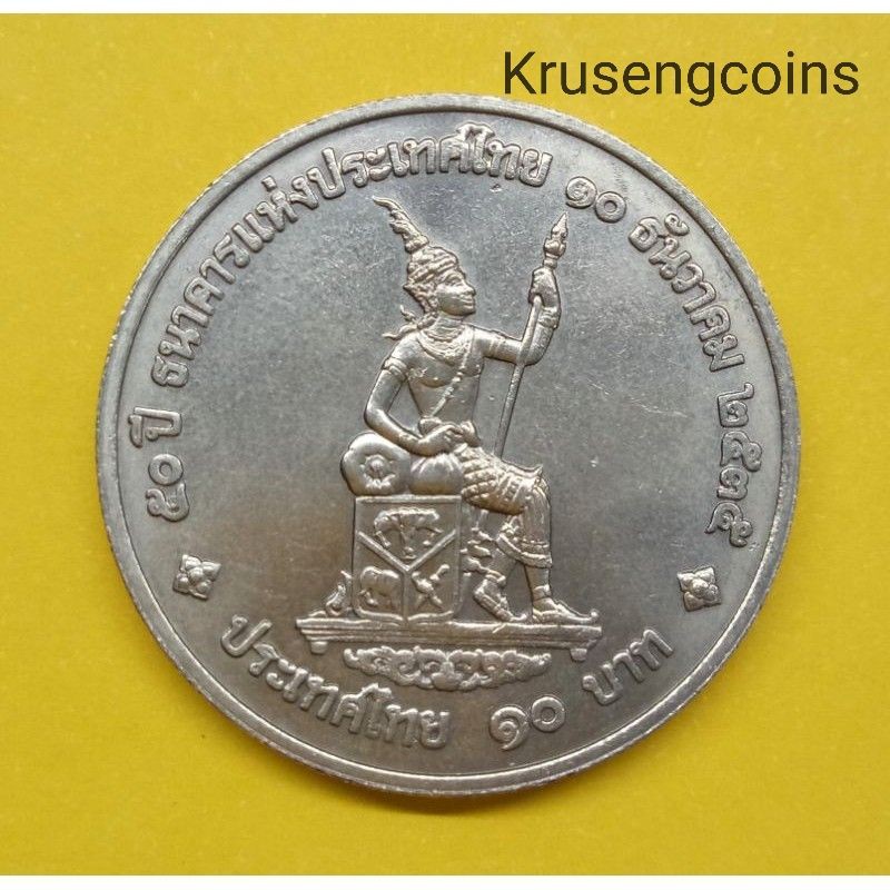 เหรียญ10บาทที่ระลึกวาระที่38_50ปีธนาคารแห่งประเทศไทย ไม่ผ่านใช้_พร้อมตลับ