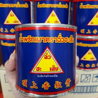 🔥ฉั่วฮะเส็ง🔥 น้ำพริกเผาฉั่วฮะเส็ง สูตรดั้งเดิม 450 กรัม รสชาติอร่อยเข้มข้น หอมกลิ่นพริกเผา