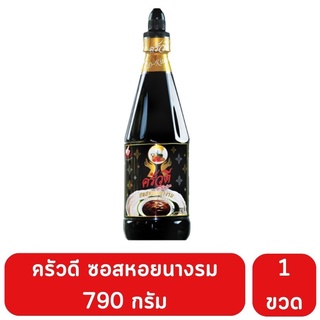 ครัวดี ซอสหอยนางรม ปริมาณ 790 กรัม