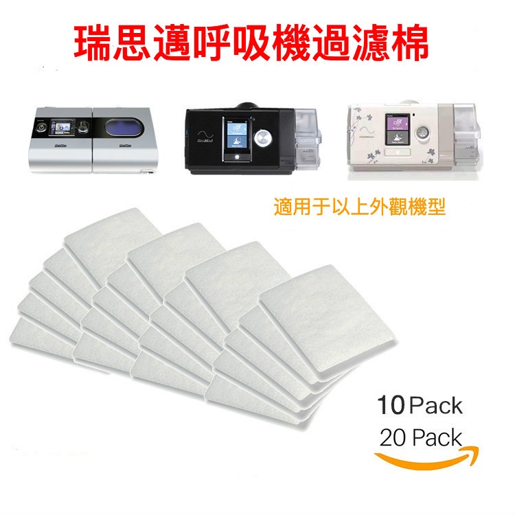 Resmed Resmed กรองผ้าฝ้ายฟิล์ม S9 กรองผ้าฝ้าย S10 เครื่องช่วยหายใจกรองผ้าฝ้ายกันฝุ่นป้องกันสิ่งแวดล้อม Ded