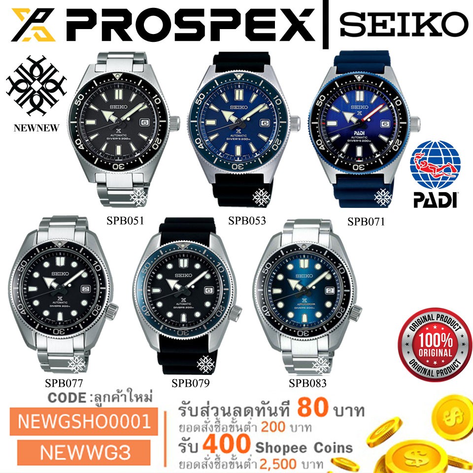 นาฬิกา SEIKO PROSPEX MM200 NEW SUMO 2019 รุ่น SPB077J1/SPB079J/SPB051J/SPB053JSPB071J/SPB083 ของแท้ รับประกันศูนย์ 1 ปี