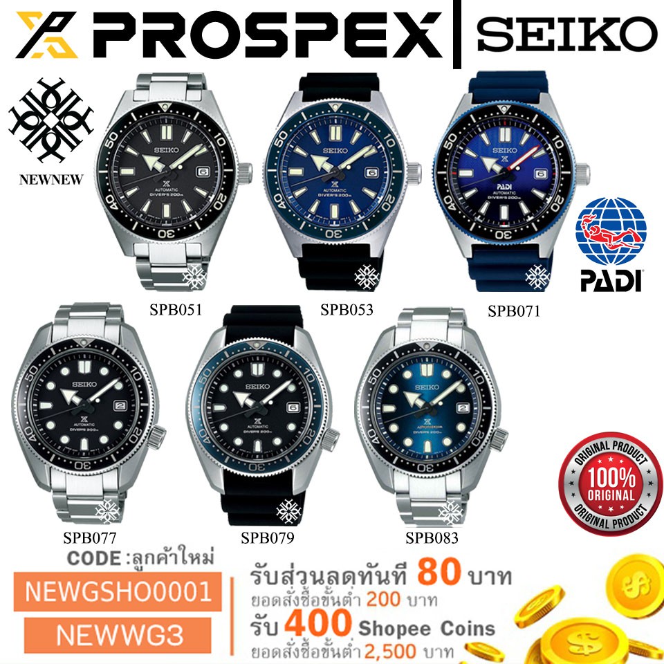 นาฬิกา SEIKO PROSPEX MM200 NEW SUMO 2019 รุ่น SPB077J1/SPB079J/SPB051J/SPB053JSPB071J/SPB083 ของแท้ 