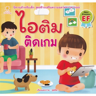 Se-ed (ซีเอ็ด) : หนังสือ ไอติม ติดเกม